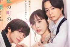 Özeti Japon Draması Watashi no Machi no Chiba-kun wa'nın, İki Yakışıklı Adamın Kafası Karıştı!